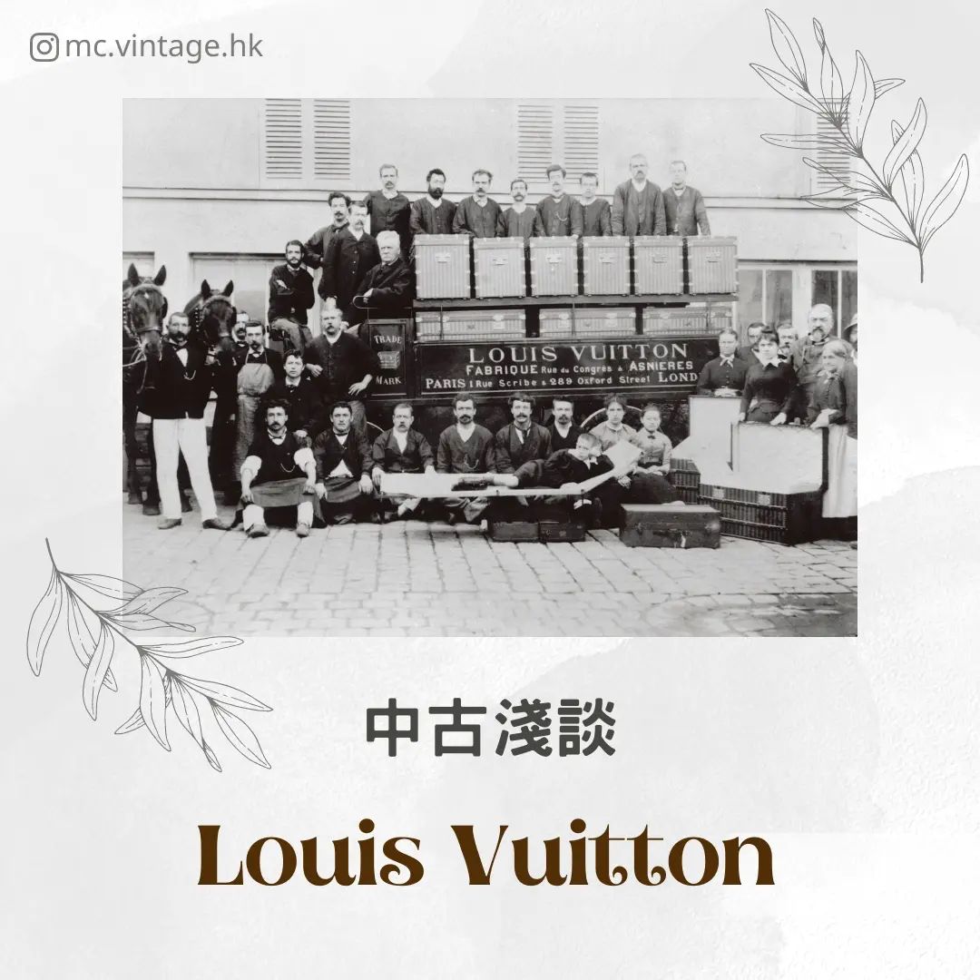 「中古淺談 001」- Louis Vuitton